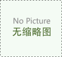 山東金普分析儀器有限公司與明一奶粉達成合咗